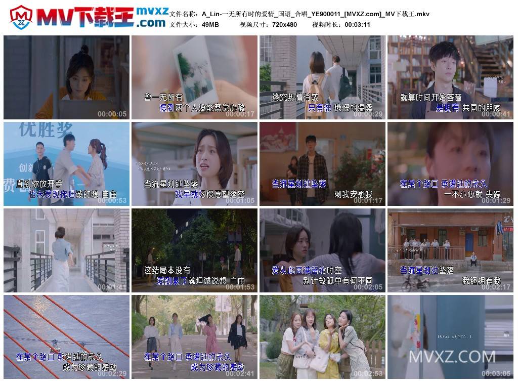 A_Lin-一无所有时的爱情_国语_合唱_YE900011